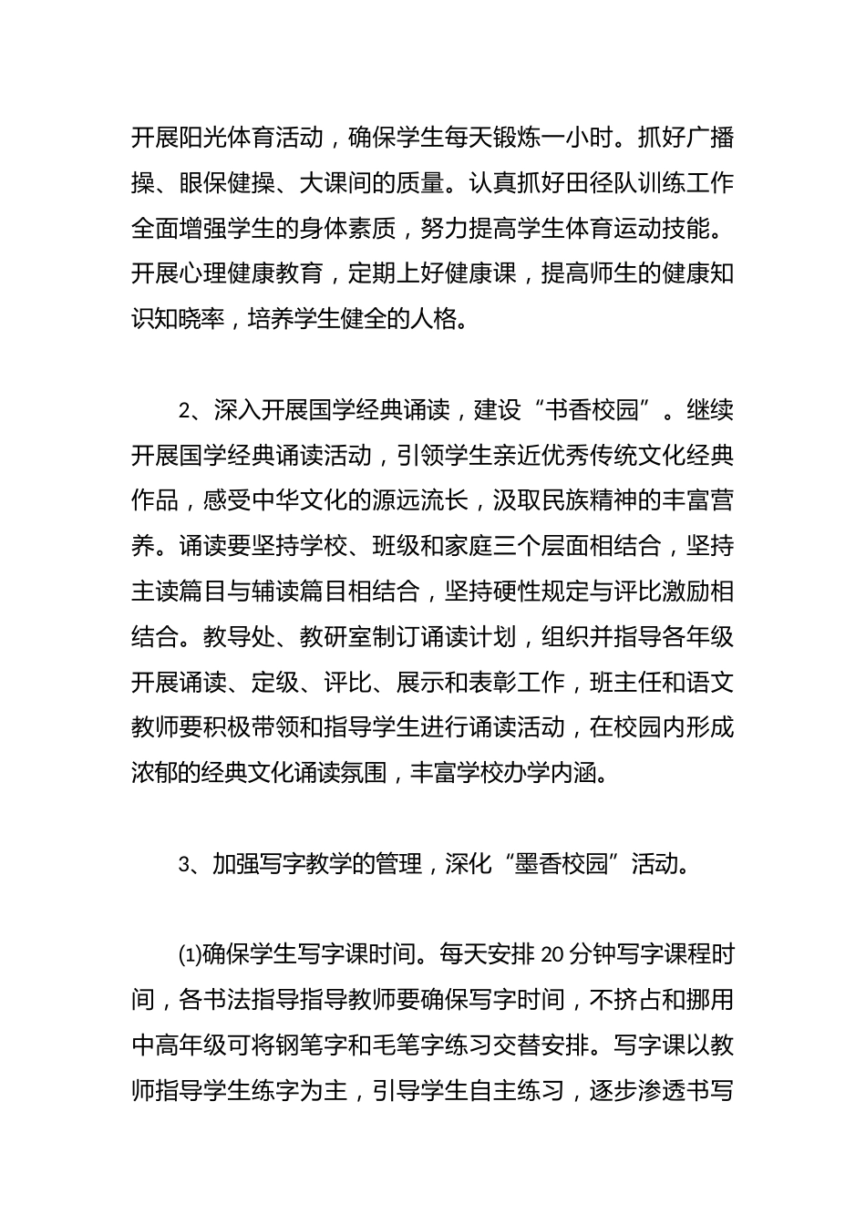 中小学2024-2025学年度新教师培训方案_第2页