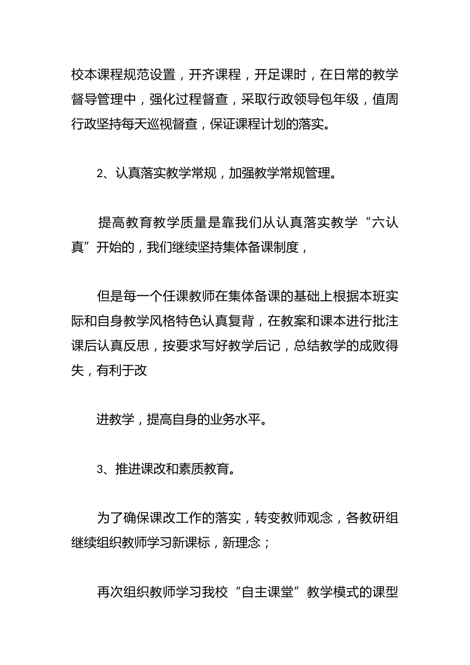 乡村小学校长年度考核个人工作总结精选_第2页