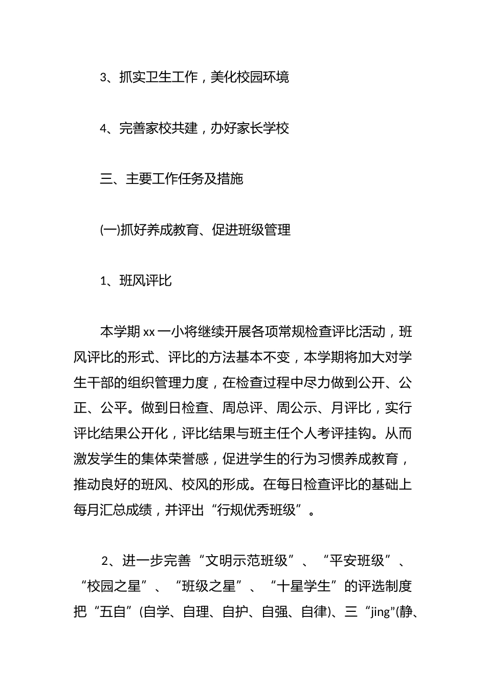 中小学2024-2025学年度小学新教师培训方案_第2页