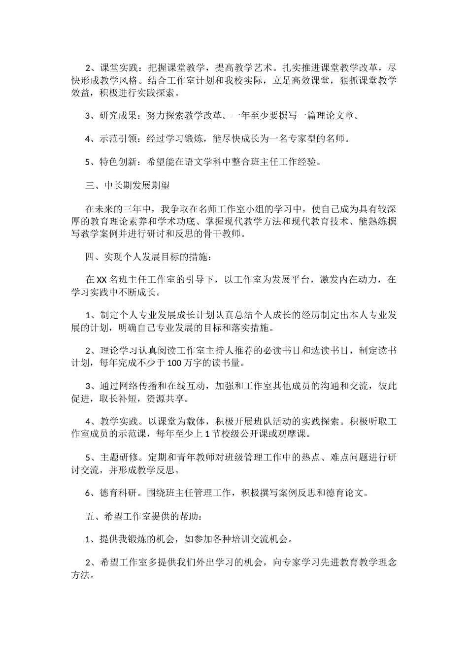 名班主任工作室成员自我发展规划_第2页