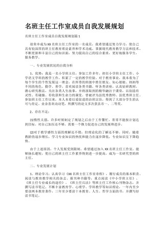 名班主任工作室成员自我发展规划