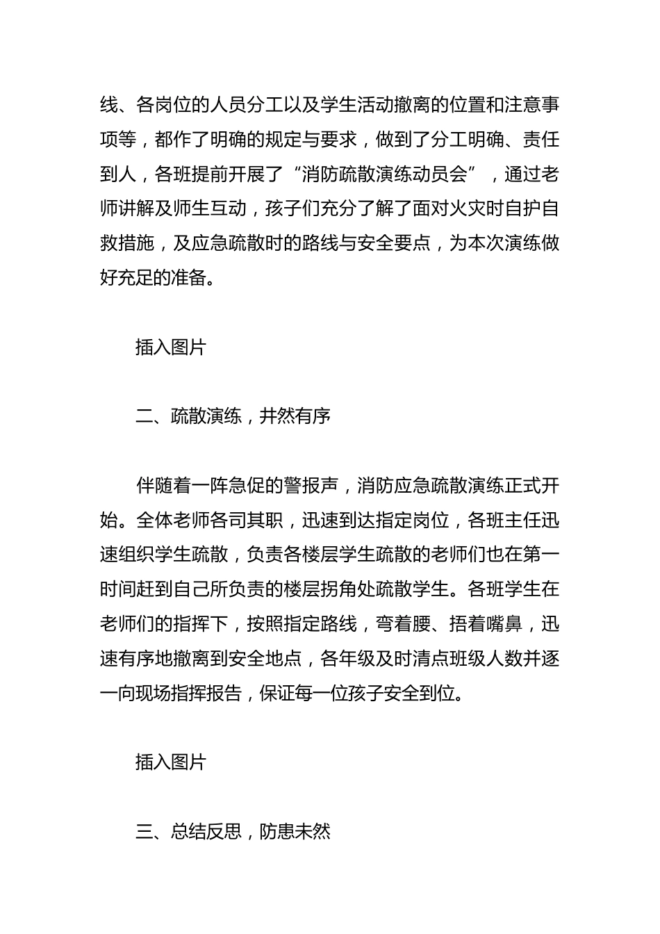 2024年全国消防日学校消防疏散应急演练总结(通讯稿)_第2页