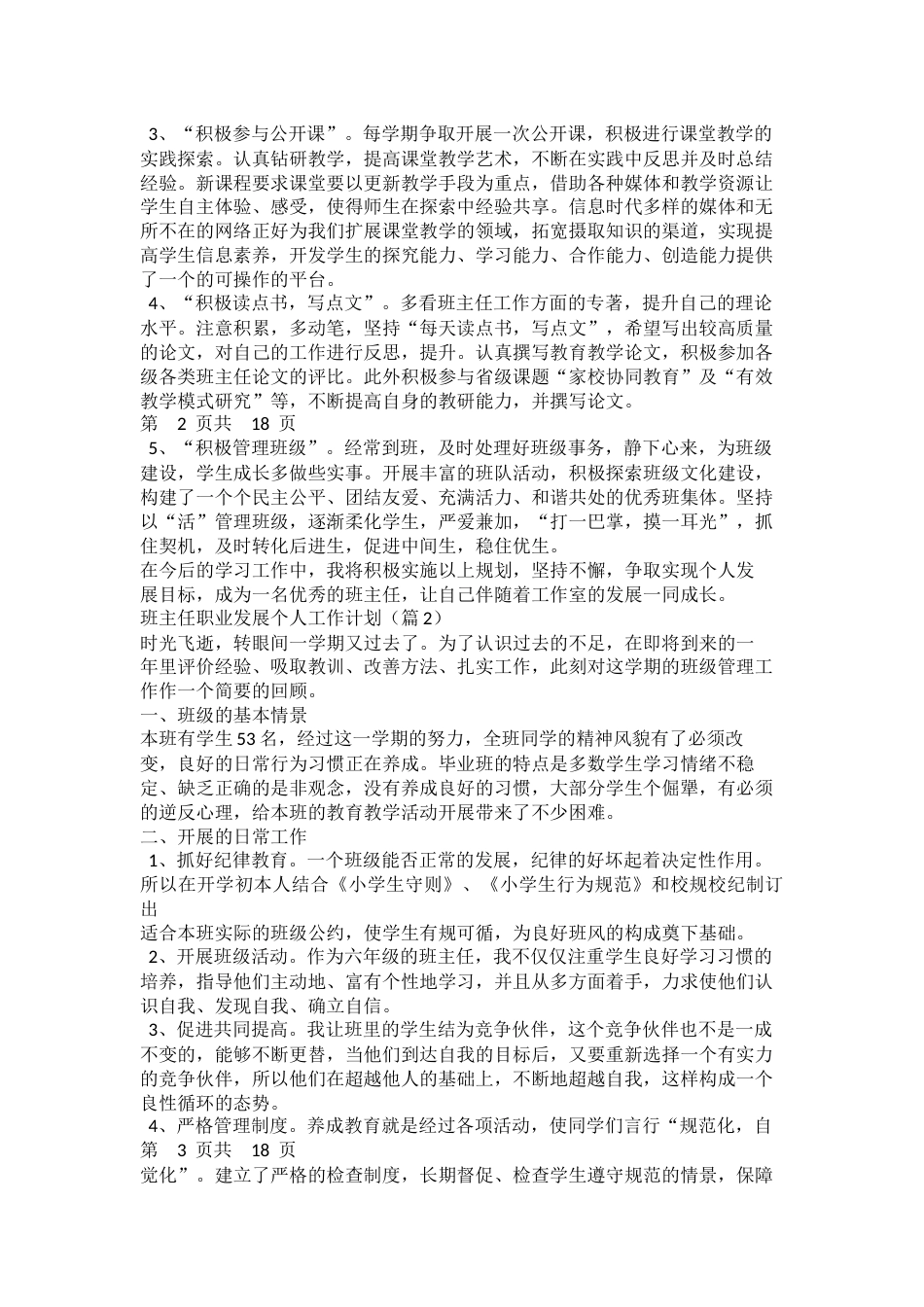 班主任职业发展个人工作计划_第2页