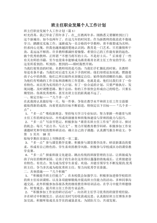 班主任职业发展个人工作计划