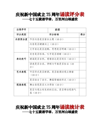 国庆节朗诵比赛评分表