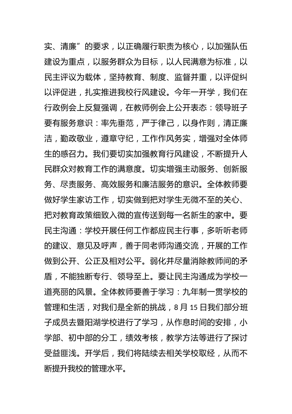 中小学行风建设工作总结_第2页