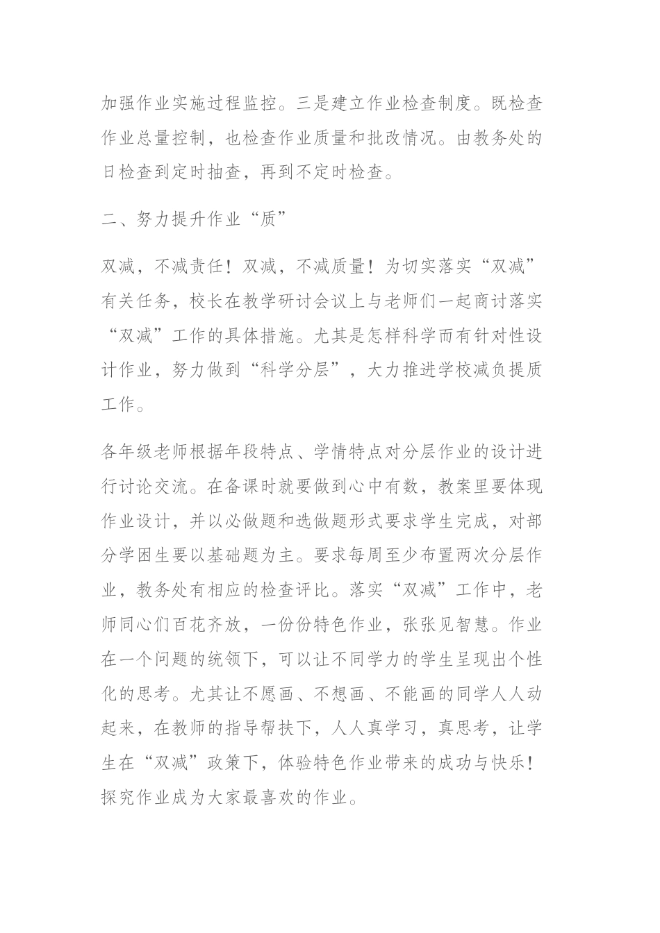 双减工作总结:切实落实“双减”,促进学生健康成长_第2页