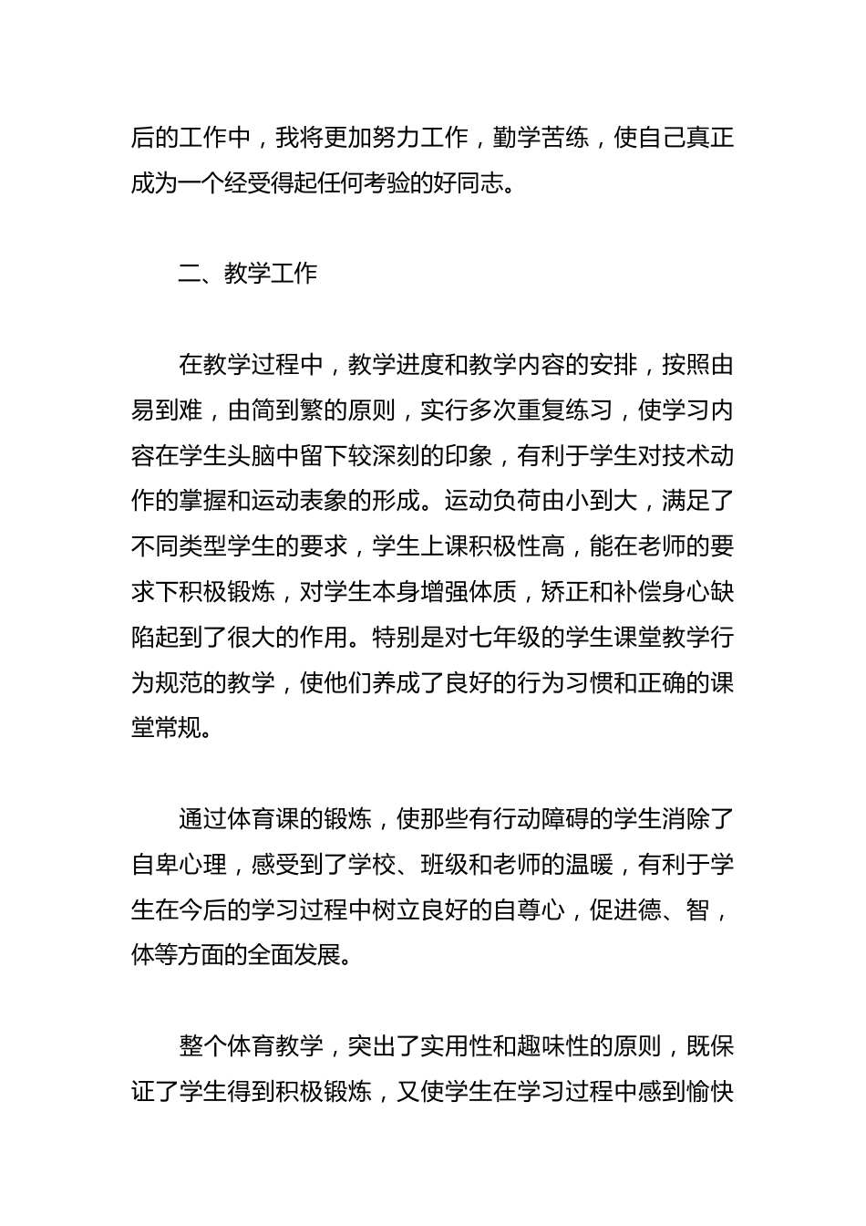体育教师期末学期总结_第2页