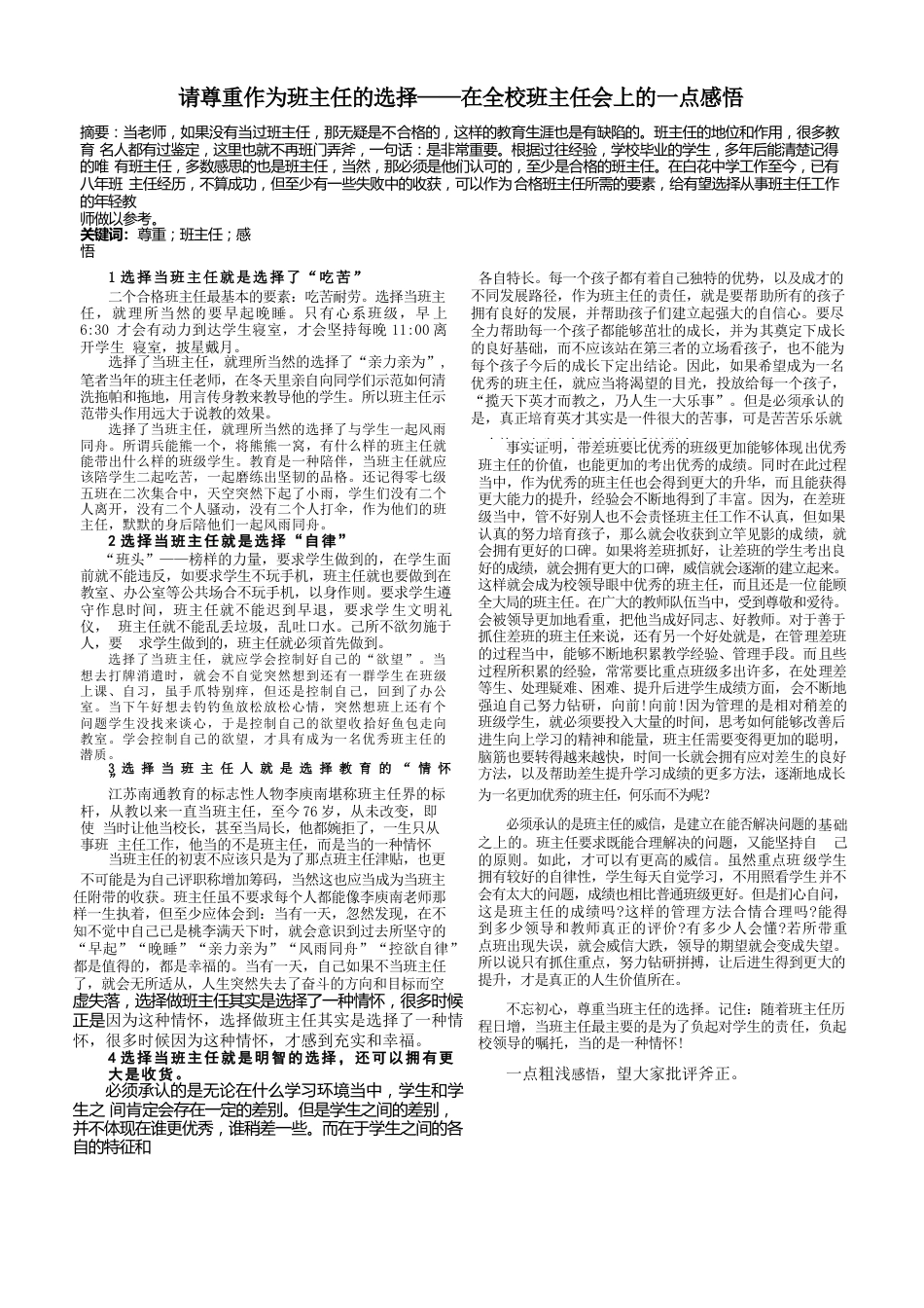 请尊重作为班主任的选择——在全校班主任会上的一点感悟_第2页