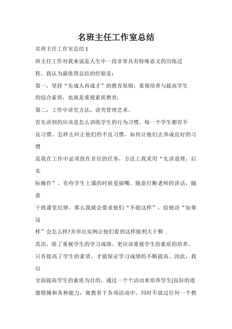 名班主任工作室总结_第1页