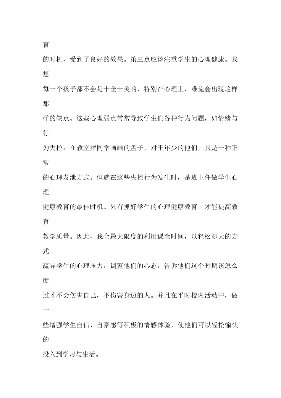 名班主任工作室总结_第2页