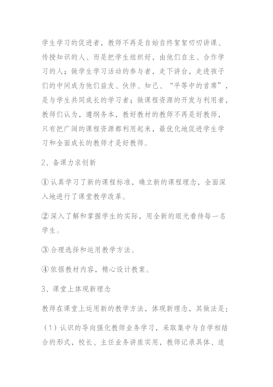 中心学校年度工作总结:质量就是生命,责任重于泰山_第2页
