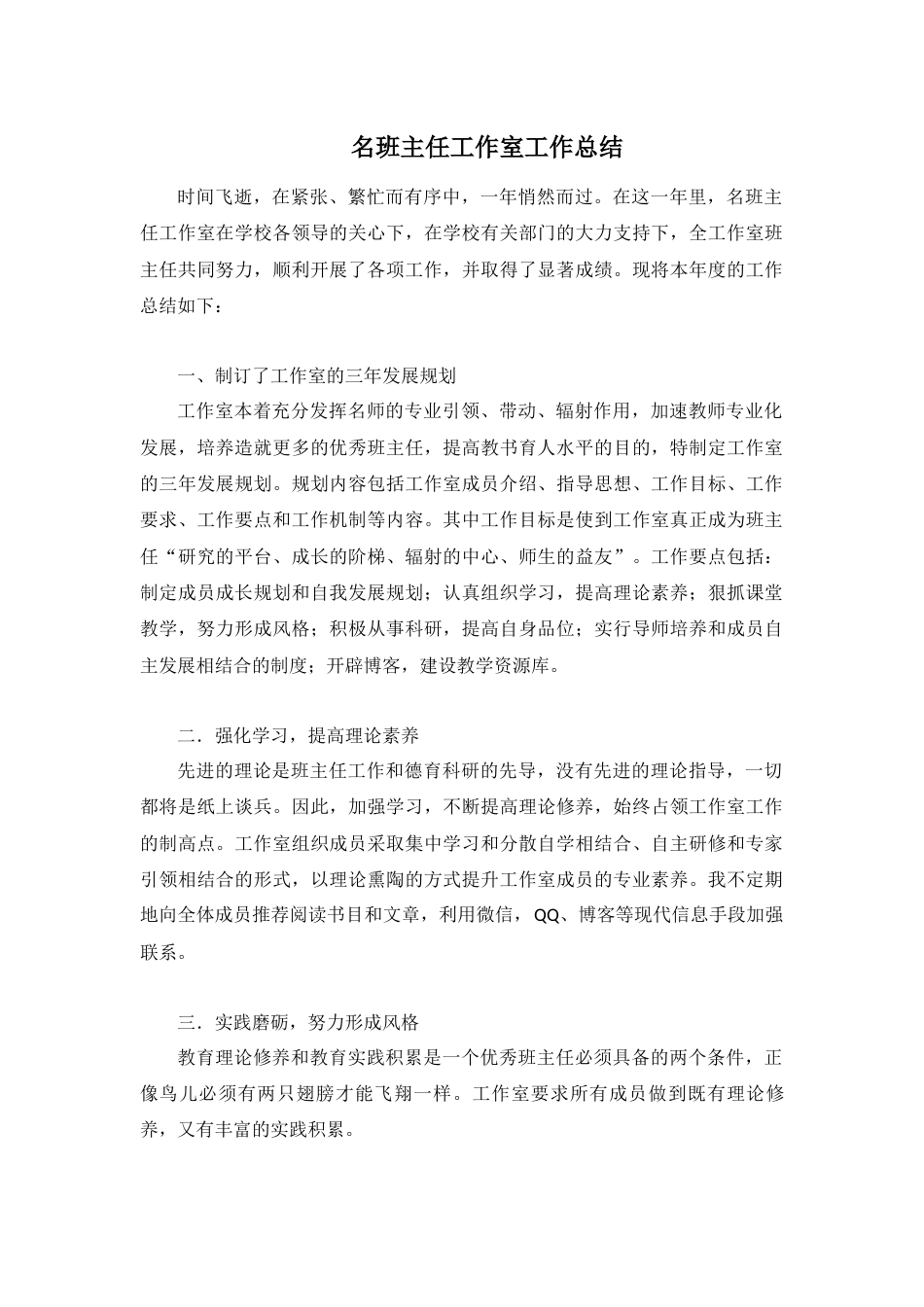 名班主任工作室工作总结_第1页