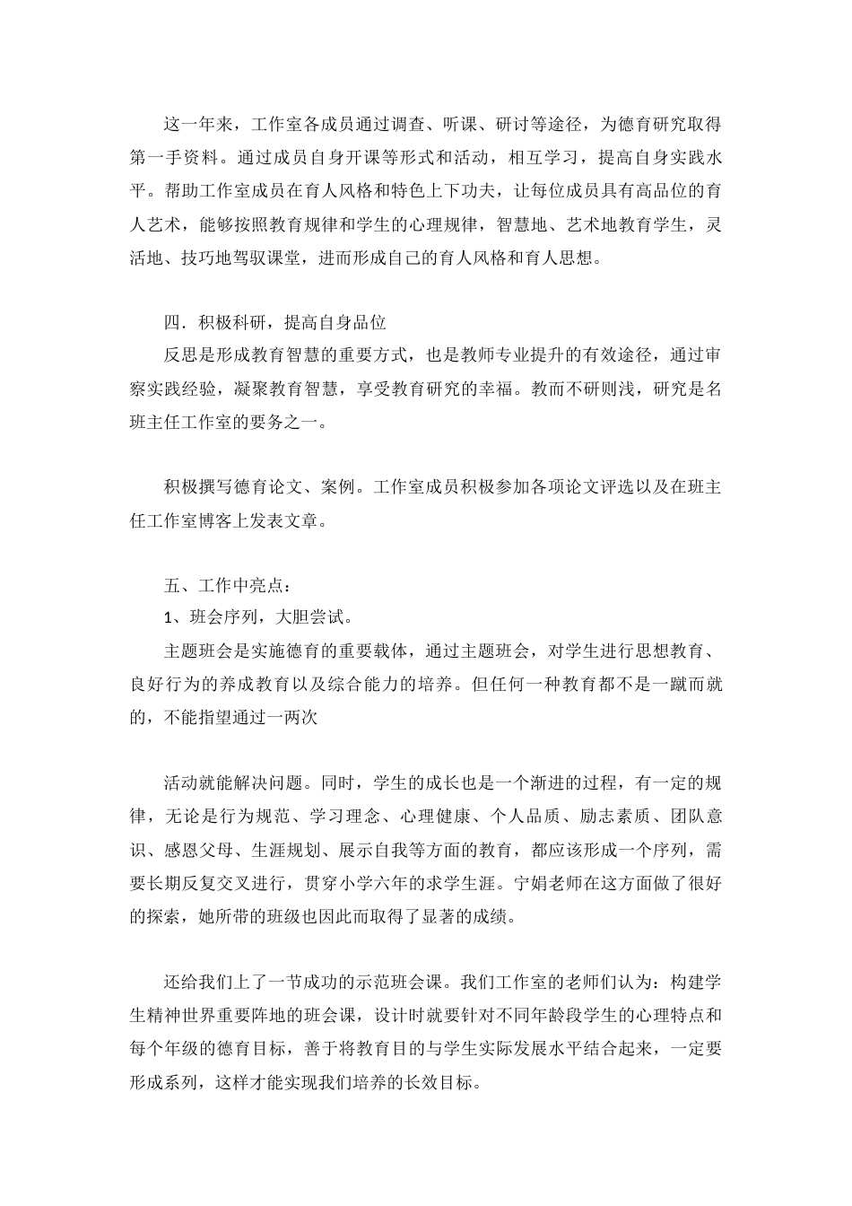 名班主任工作室工作总结_第2页