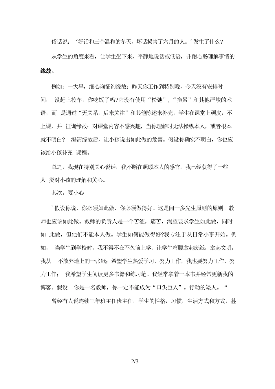班主任反思:谨慎做好班主任(通用)_第2页