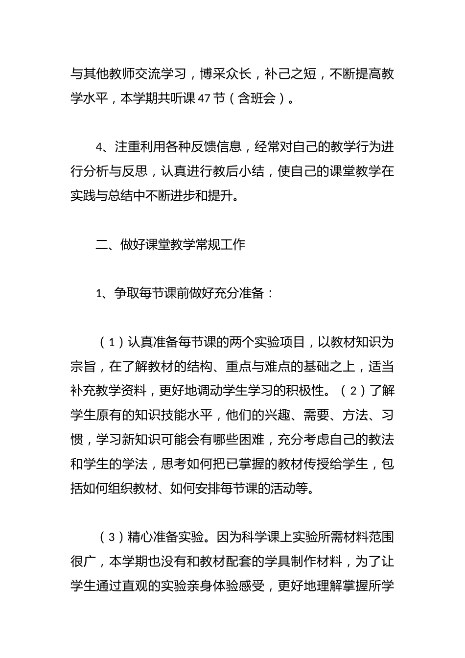 小学科学教学工作总结_第2页