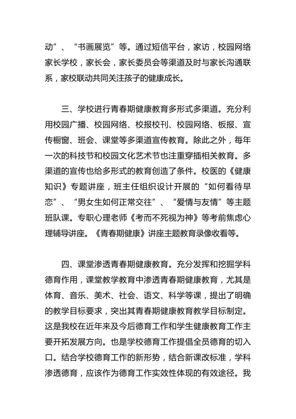 中学“教师素质年”活动工作总结_第2页