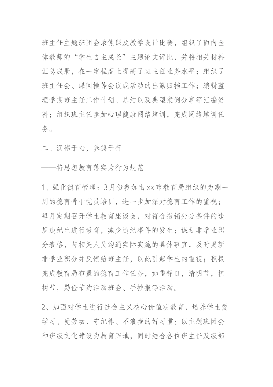 政教处工作总结:不断检视自我,行稳致远_第2页