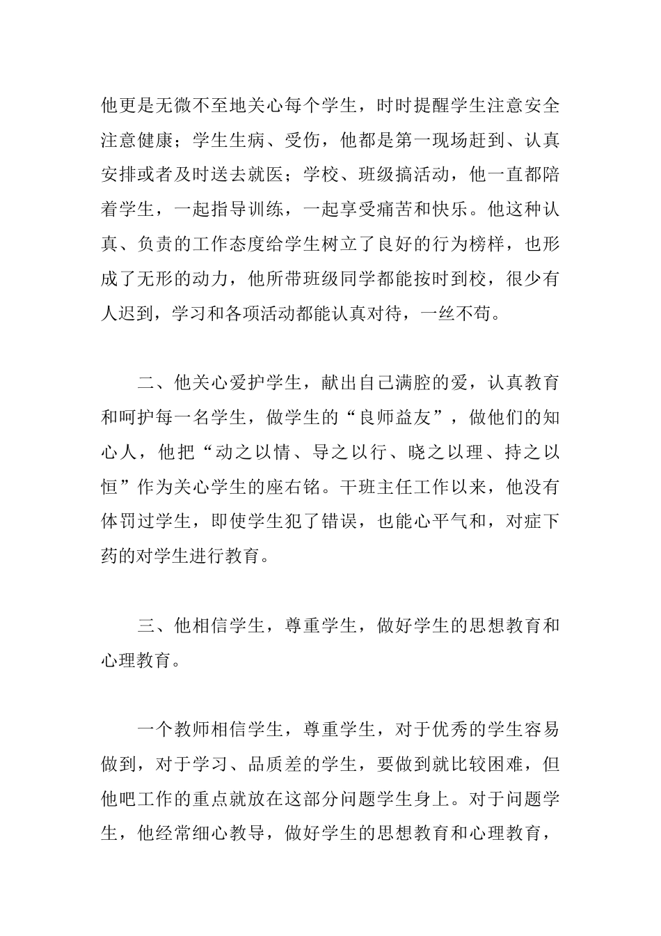 优秀班主任先进事迹资料_第2页
