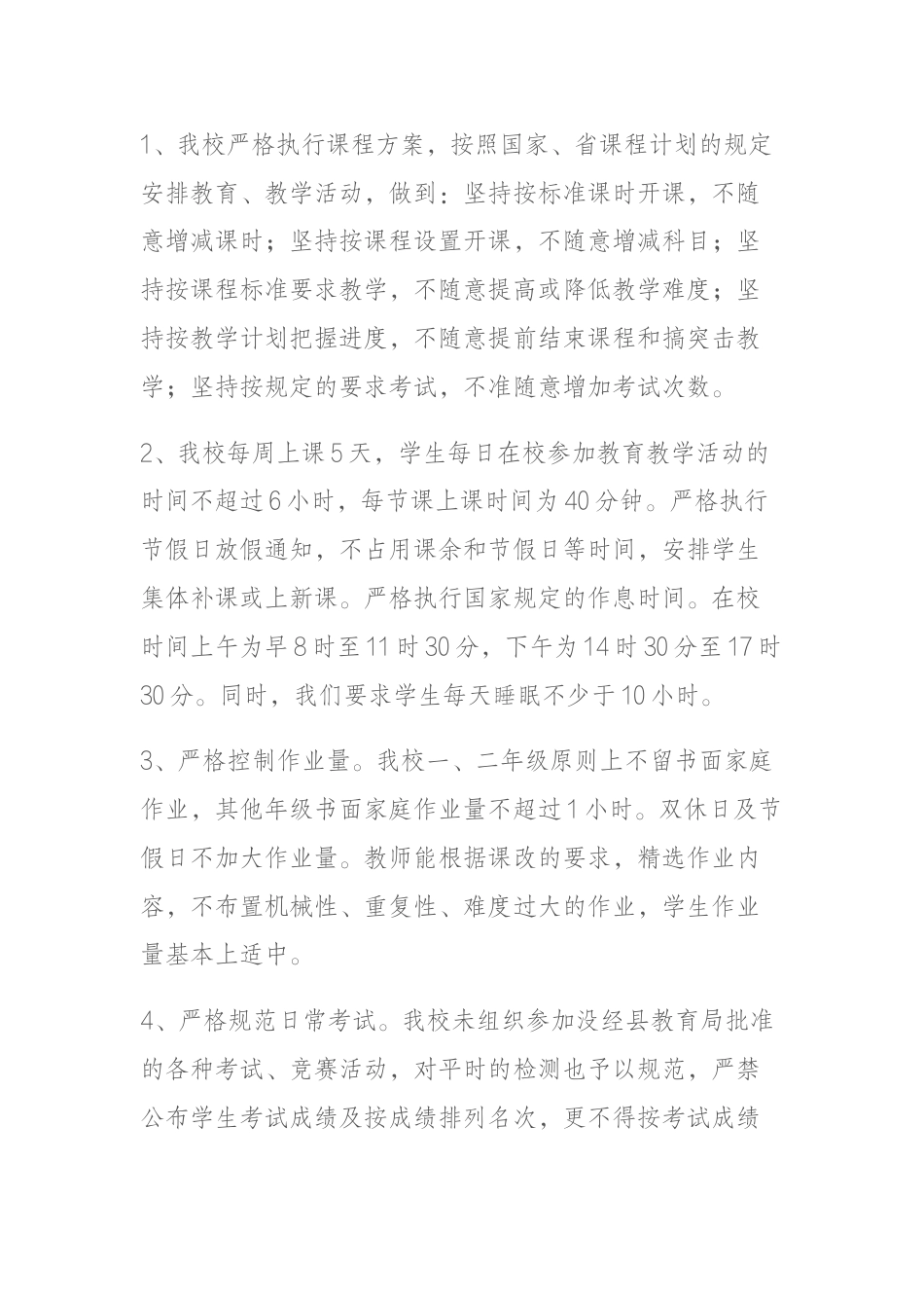 规范办学行为的工作总结:积极开展规范办学行为自查活动_第2页