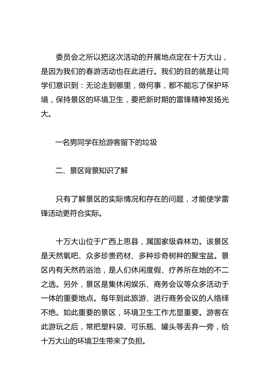 中学学雷锋活动总结_第2页