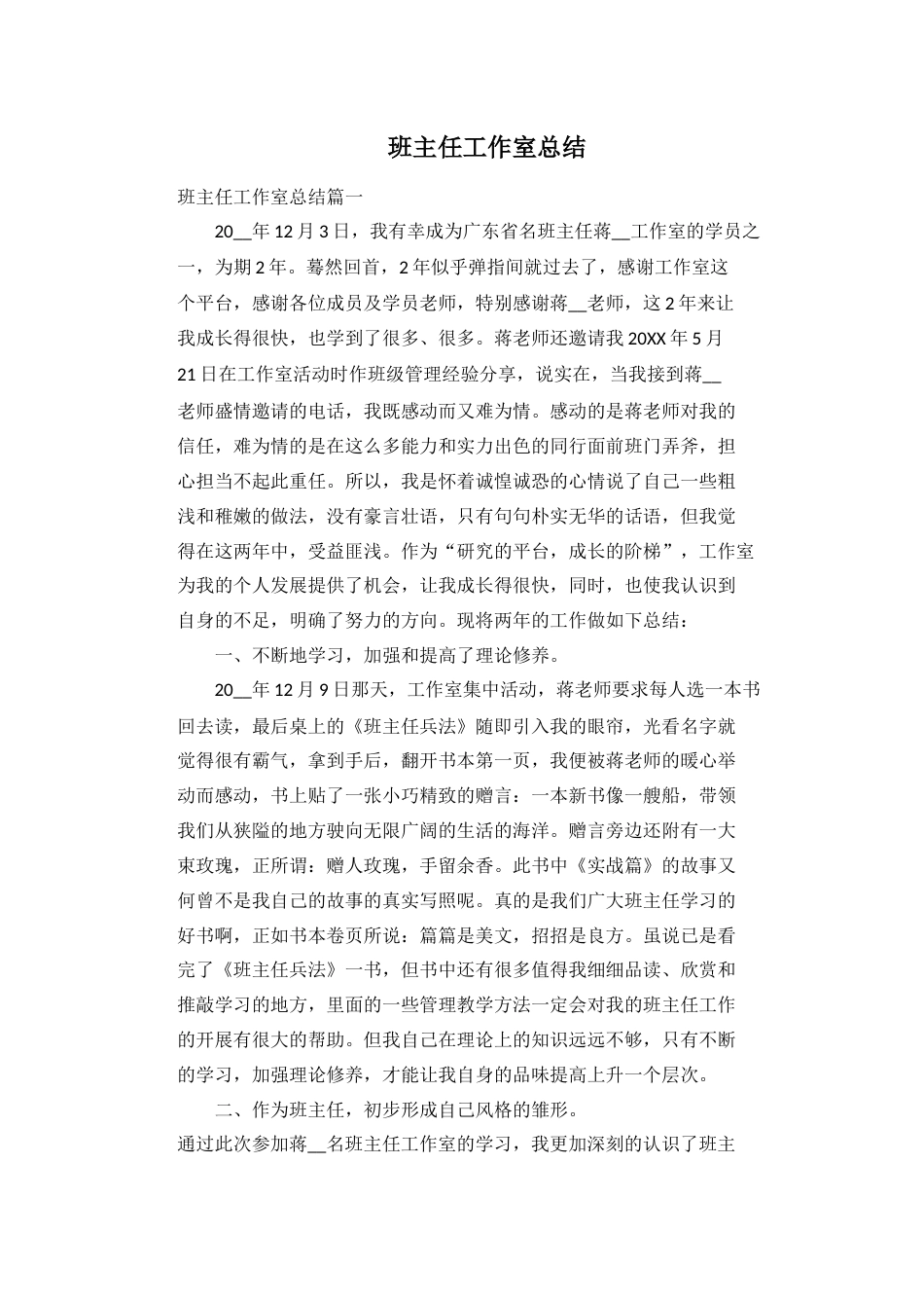 班主任工作室总结_第1页