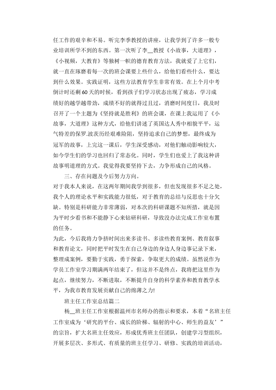 班主任工作室总结_第2页