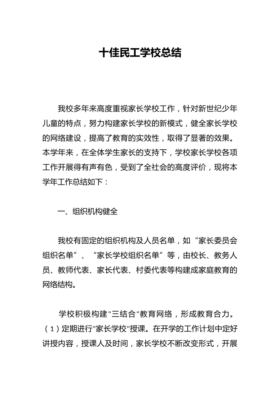 十佳民工学校总结_第1页