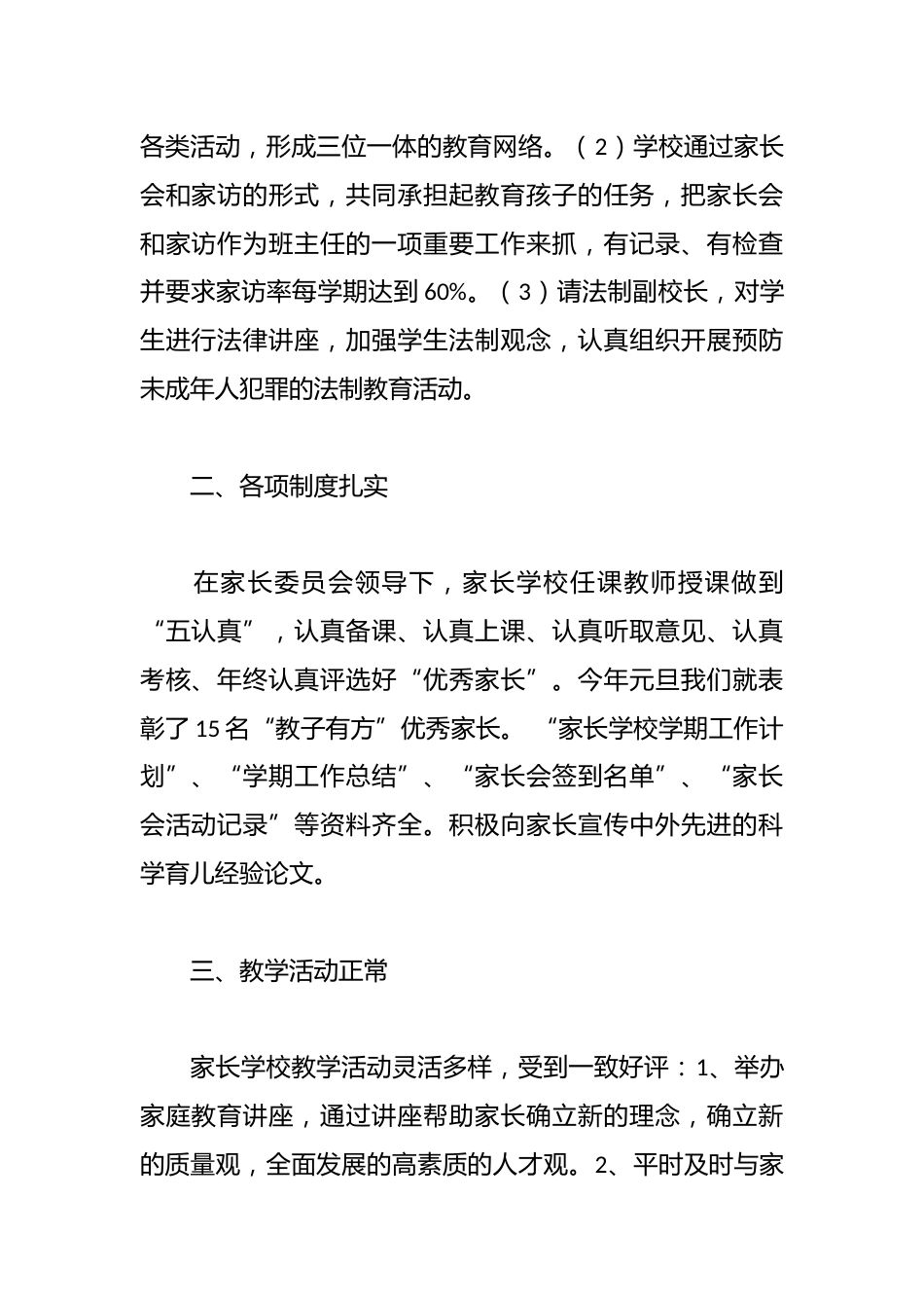 十佳民工学校总结_第2页