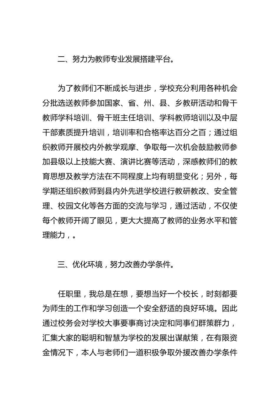 乡村小学校长年度考核个人工作总结篇_第2页