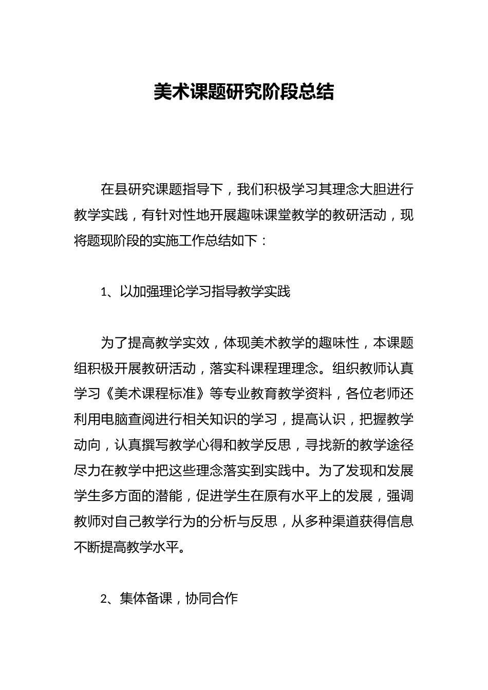 美术课题研究阶段总结_第1页
