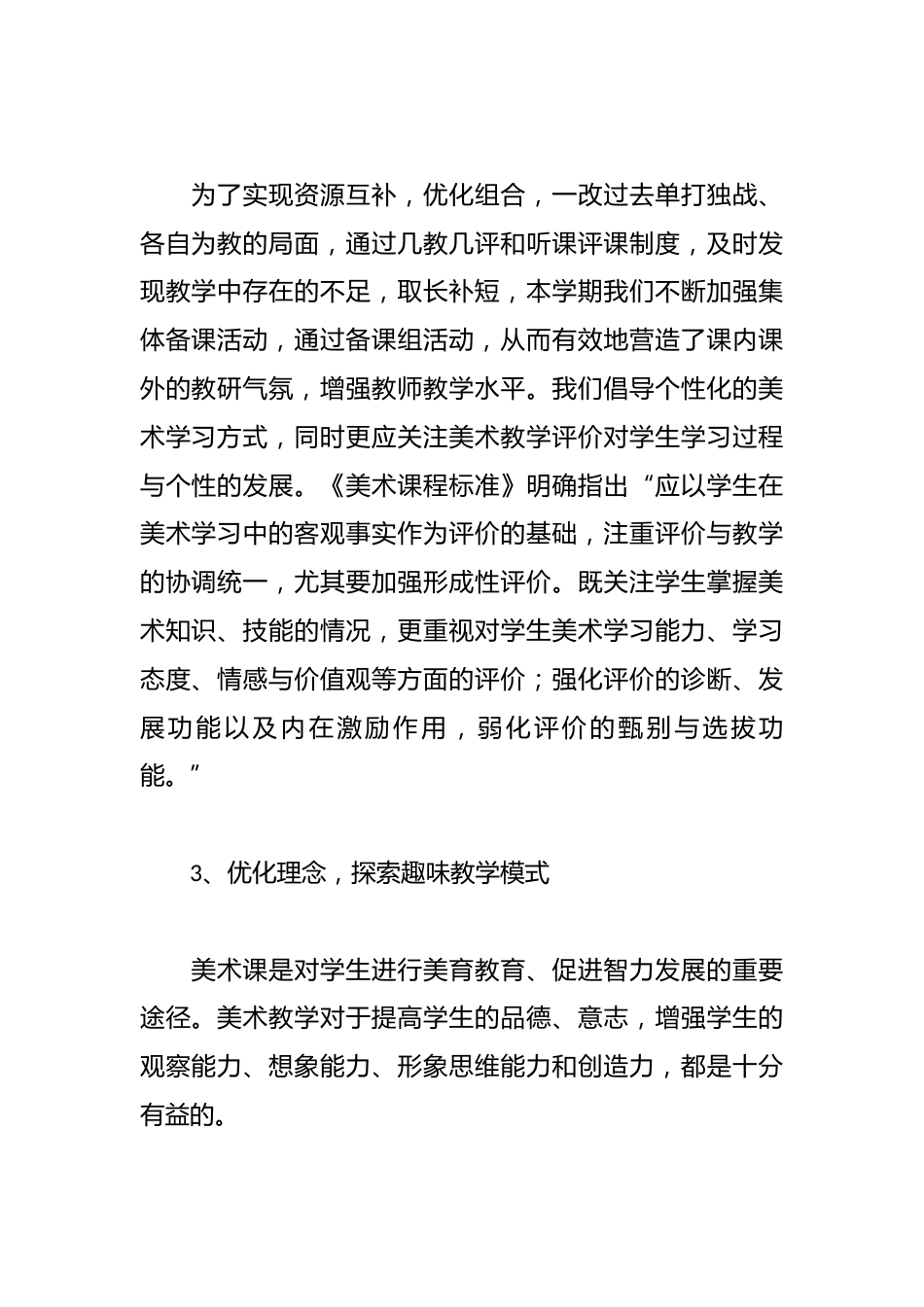 美术课题研究阶段总结_第2页