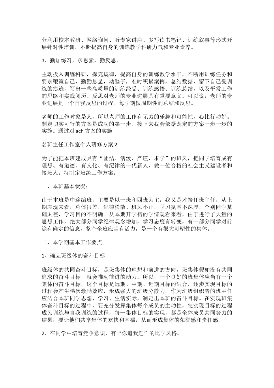 名班主任工作室个人研修计划_第2页