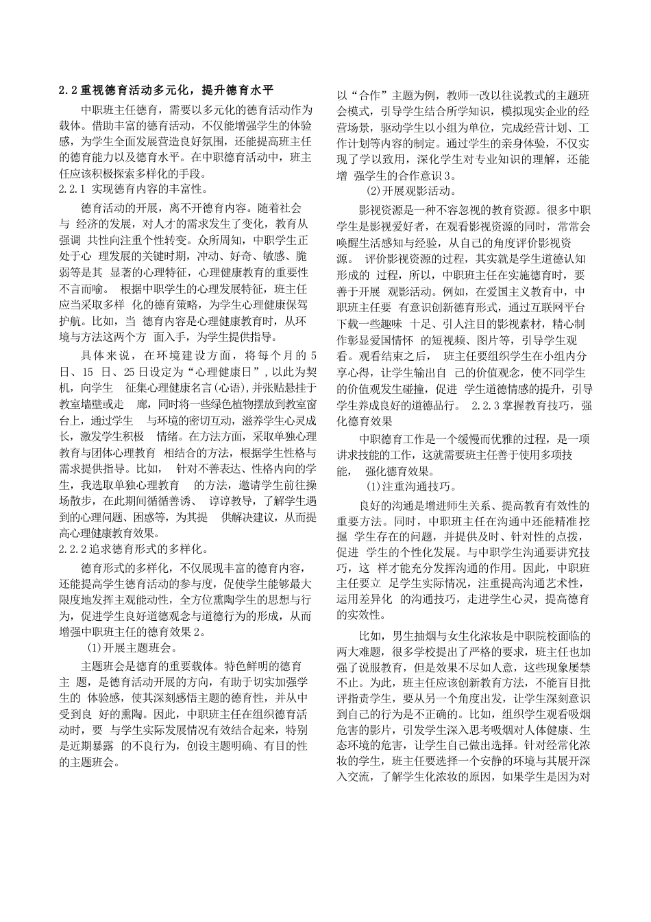 关于中职班主任德育的思考_第2页