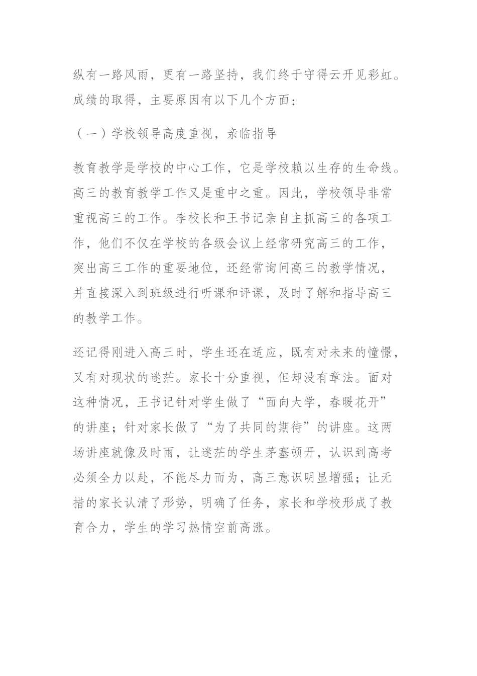 学校高考工作总结:点滴的成绩已属过去,未来仍需加倍努力_第2页