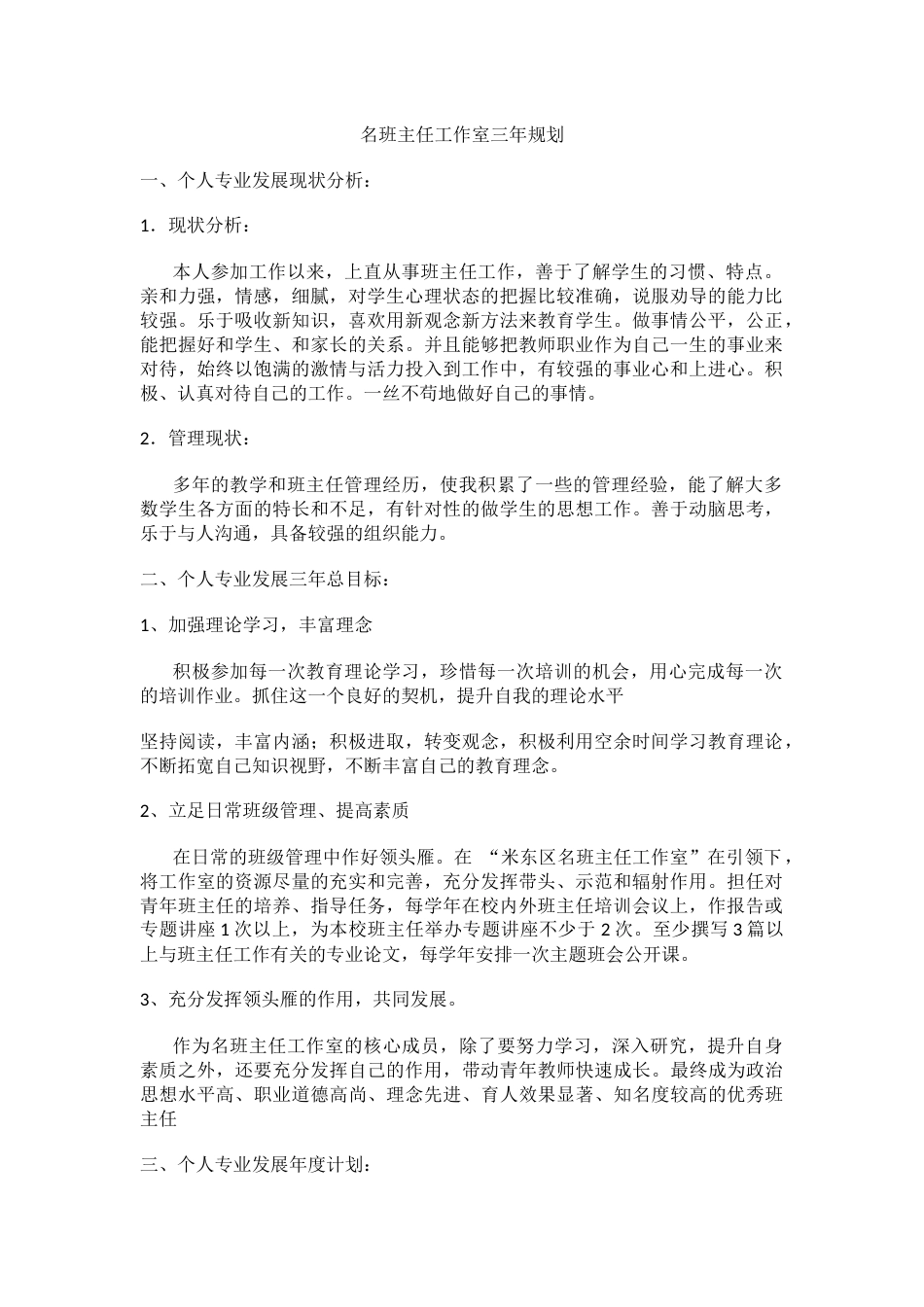 名班主任工作室三年规划_第1页