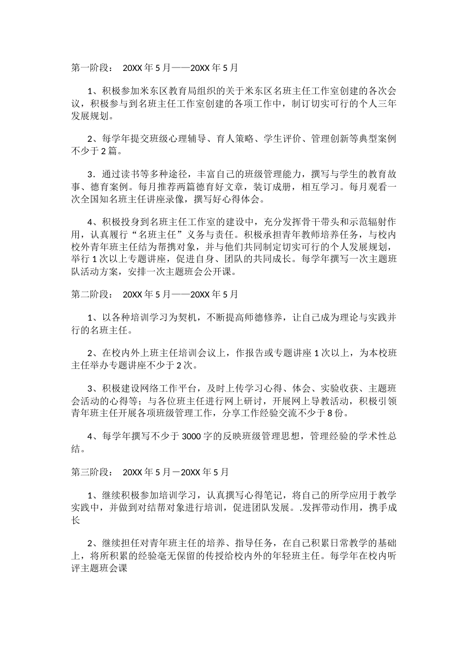 名班主任工作室三年规划_第2页