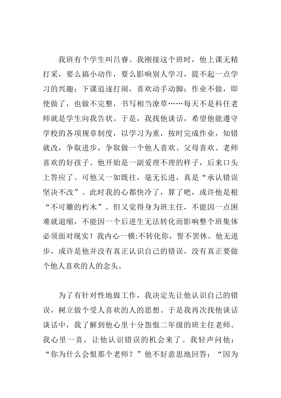 小学班主任经验交流材料_第2页