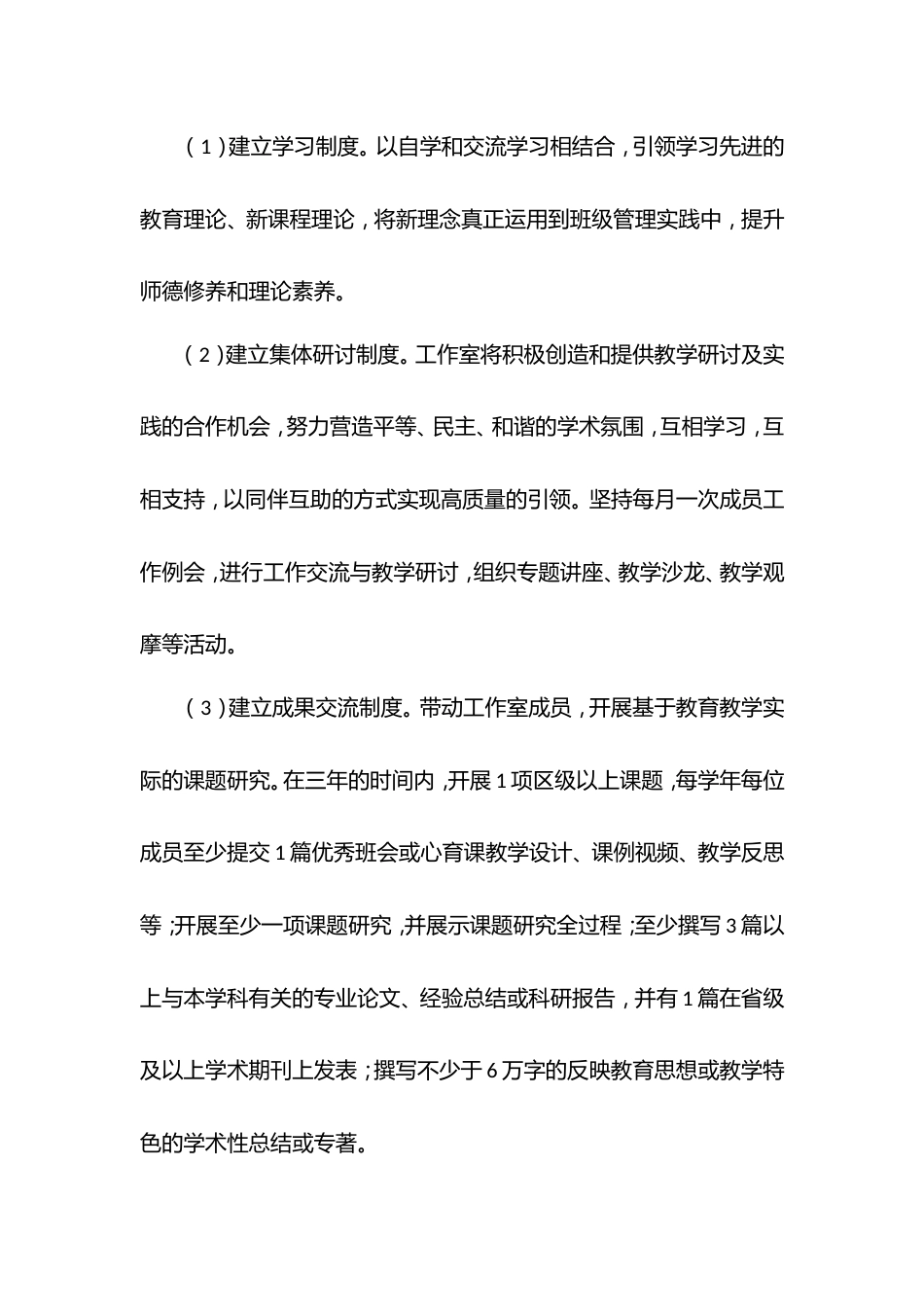 名班主任工作室三年发展规划_第2页