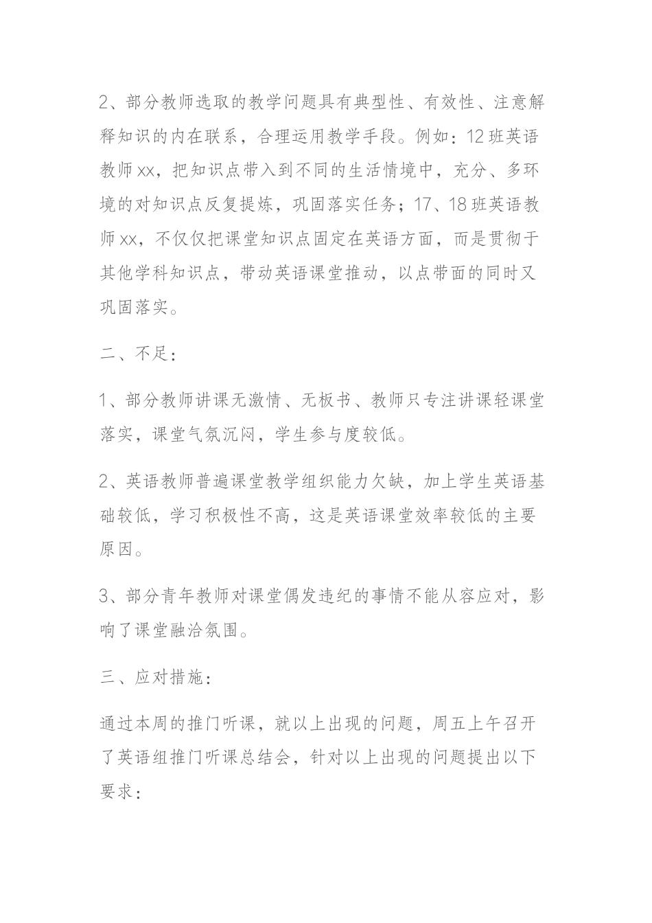 学校“推门听课”总结_第2页