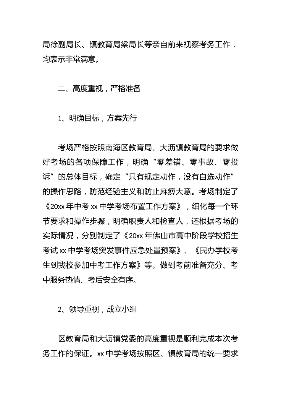 Xx中学中考工作总结_第2页