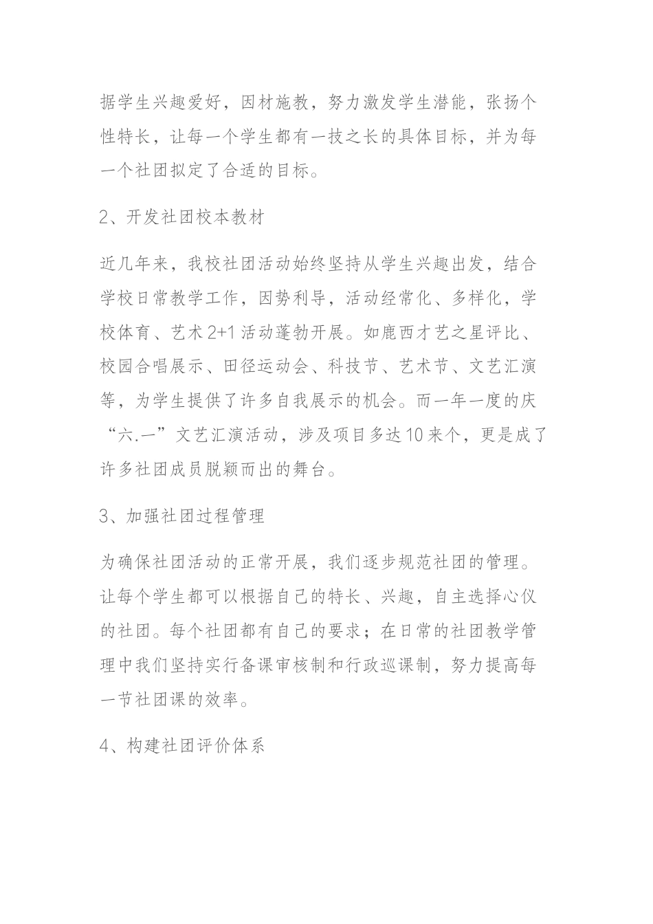 学校社团建设工作总结:发展了学生的兴趣特长,提高了学生的实践技能_第2页