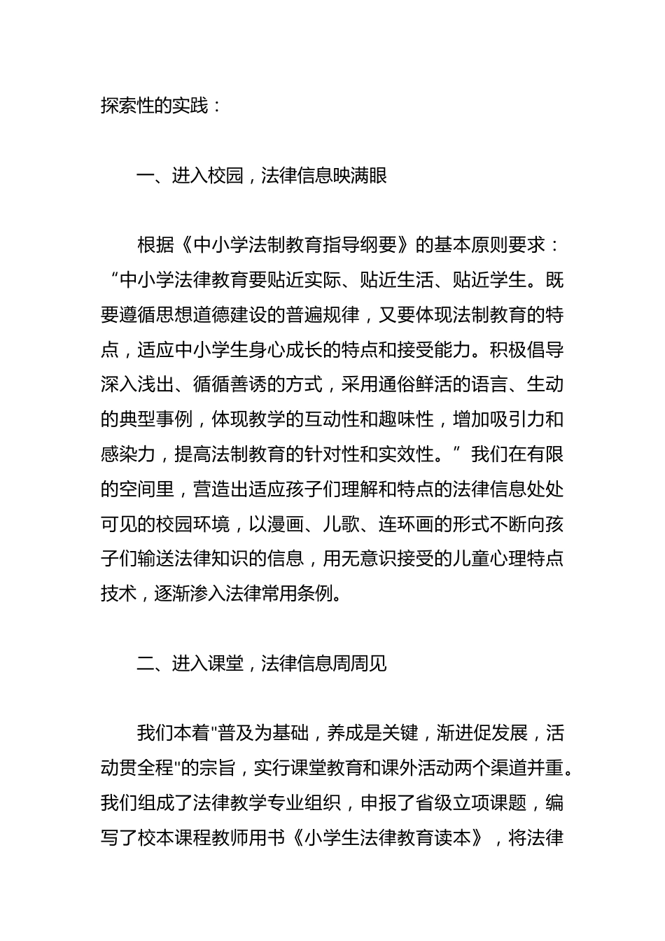 乡村小学校长年度考核个人工作季计划总结_第2页