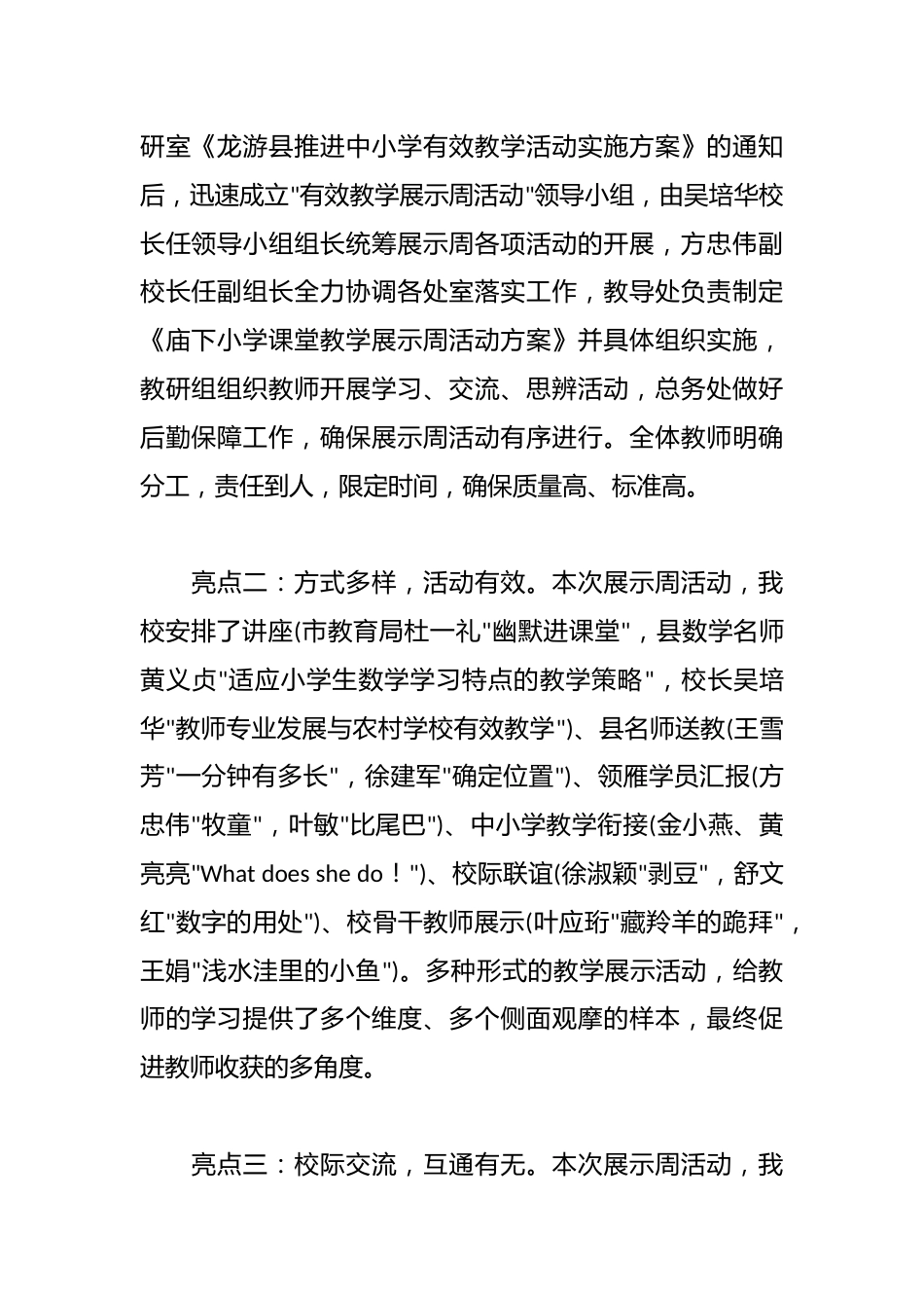 素质教育工作总结_第2页