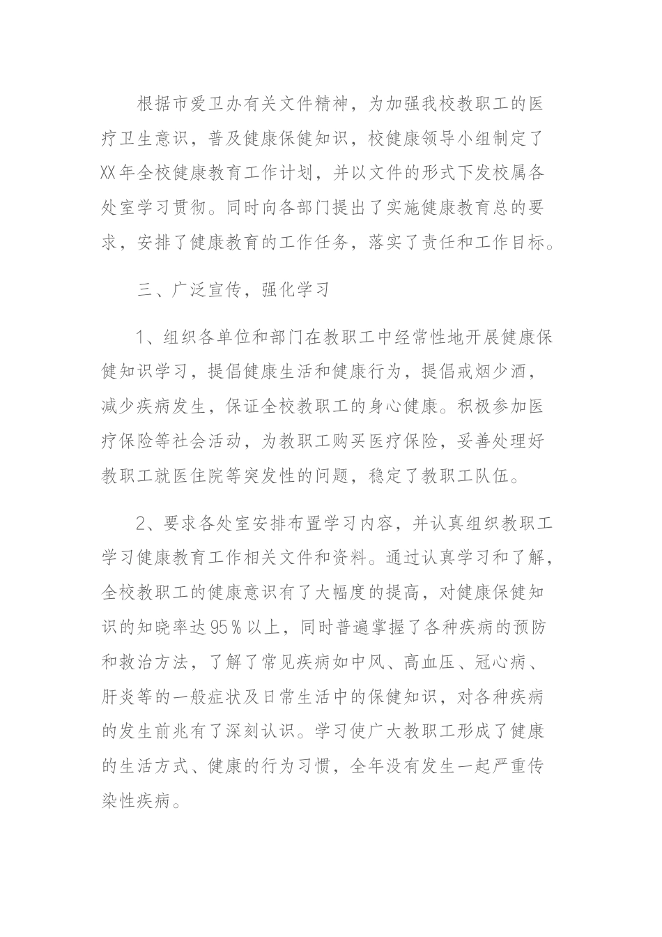 教职工健康教育工作总结:使该项工作取得了良好的成绩_第2页