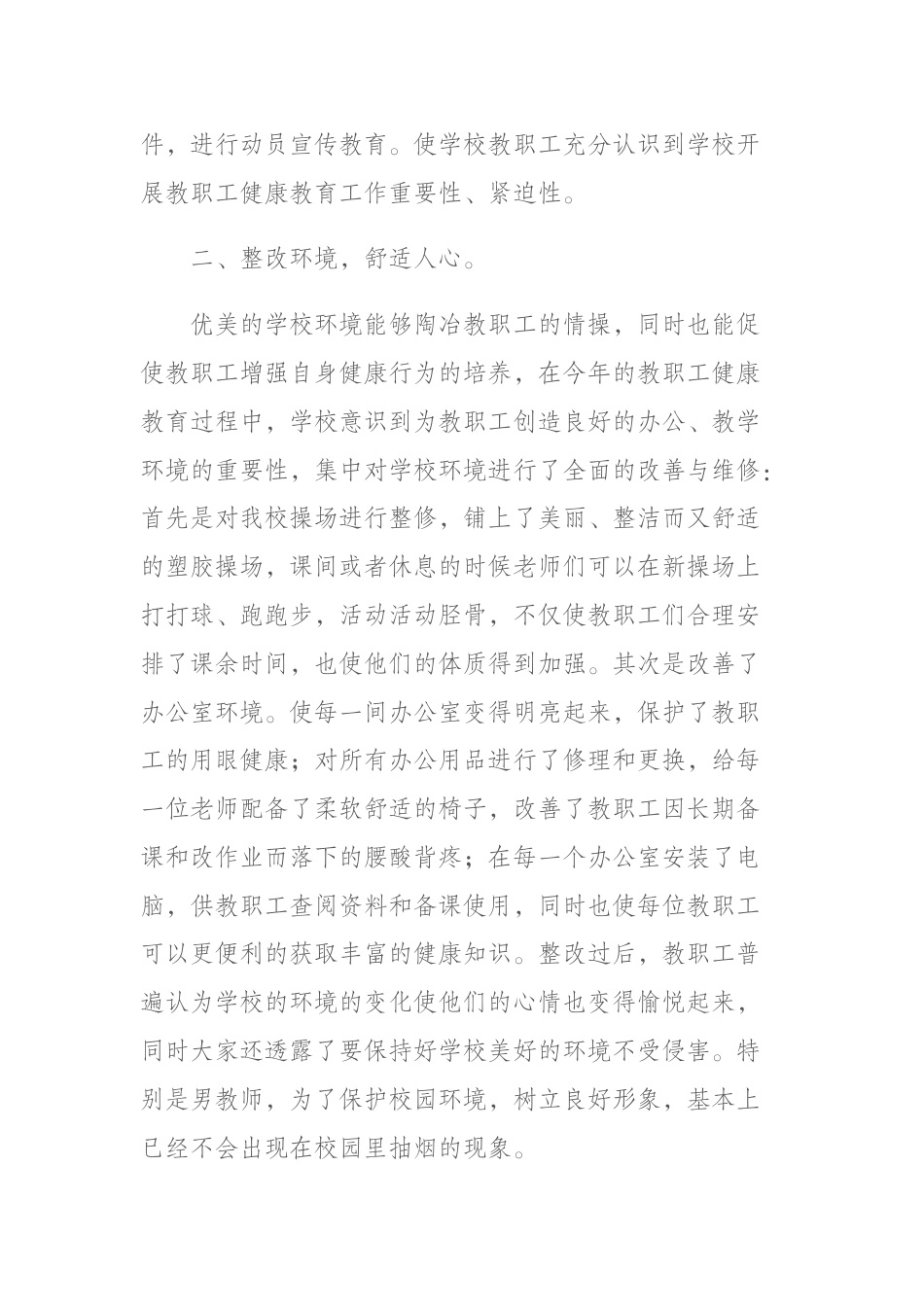 教职工健康教育工作总结:把关心教职工的身心健康,作为我校工作的重点_第2页
