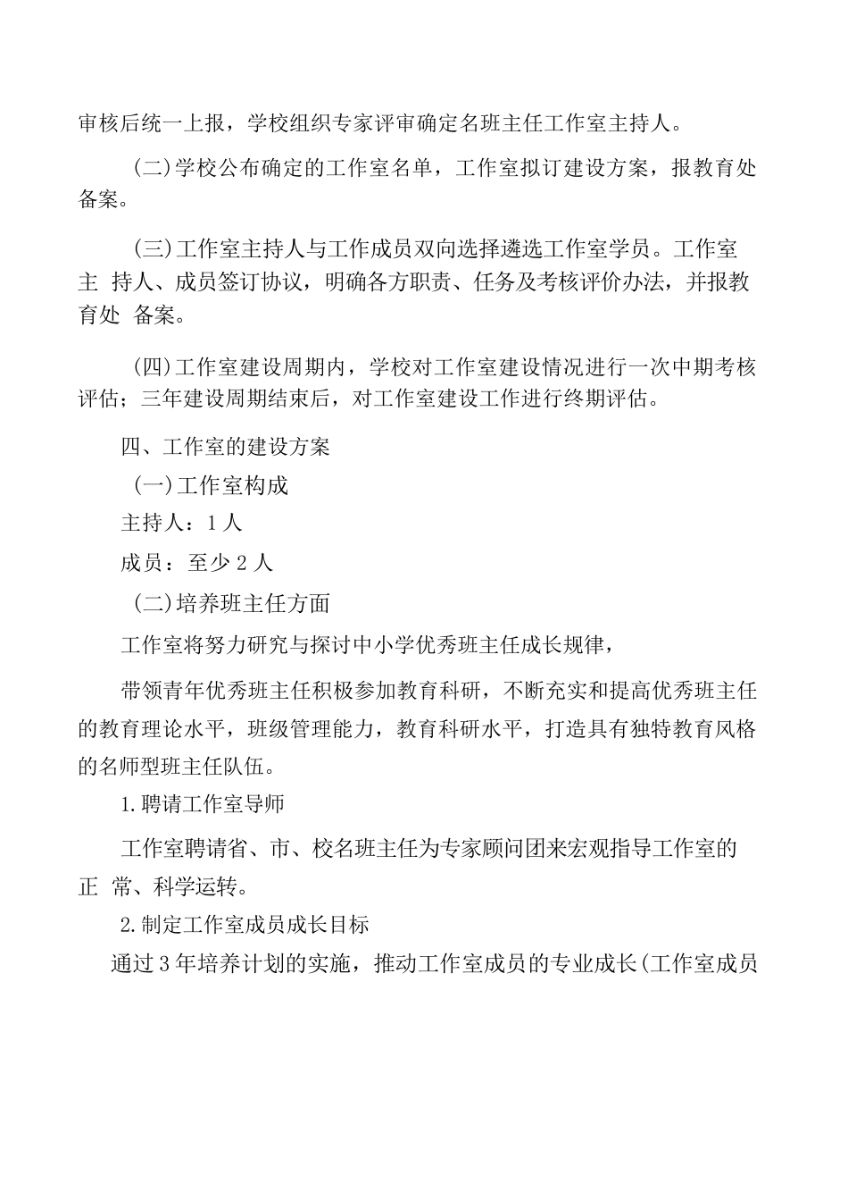 中学打造名班主任工作室工作方案_第2页