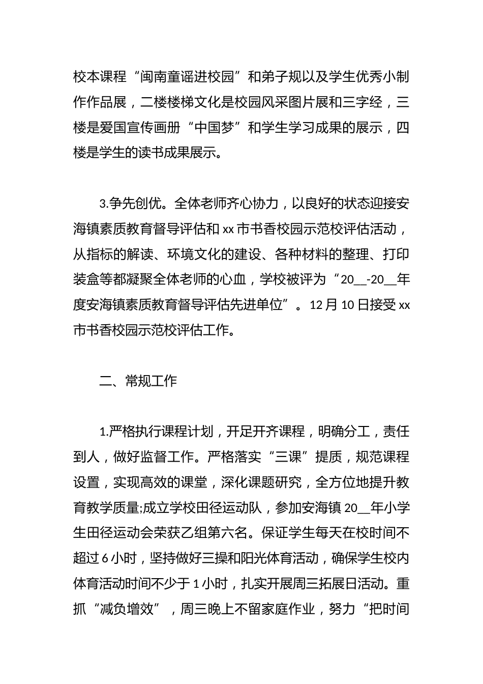 书香校园第一学期个人工作总结_第2页