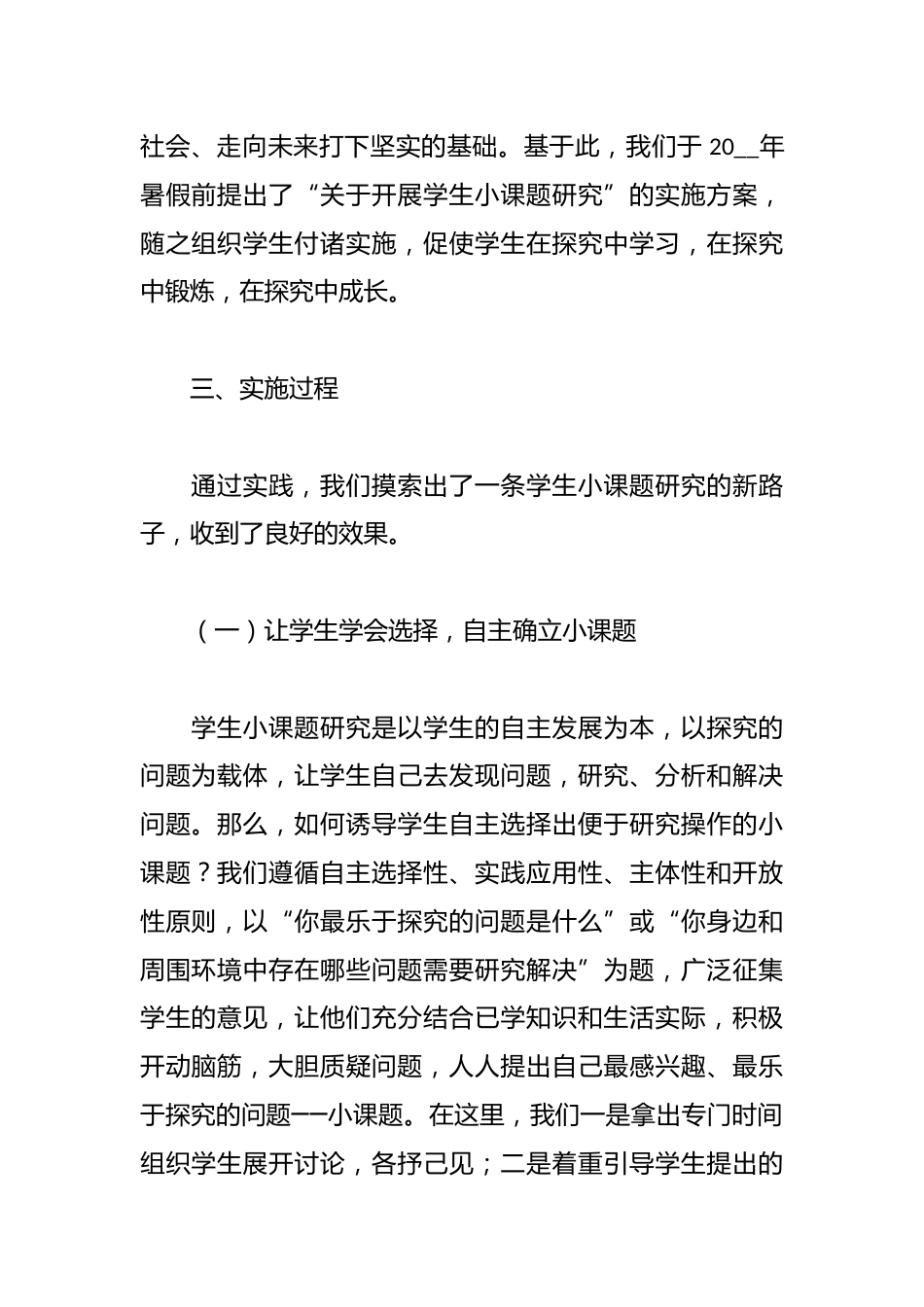 小课题研究阶段总结_第2页