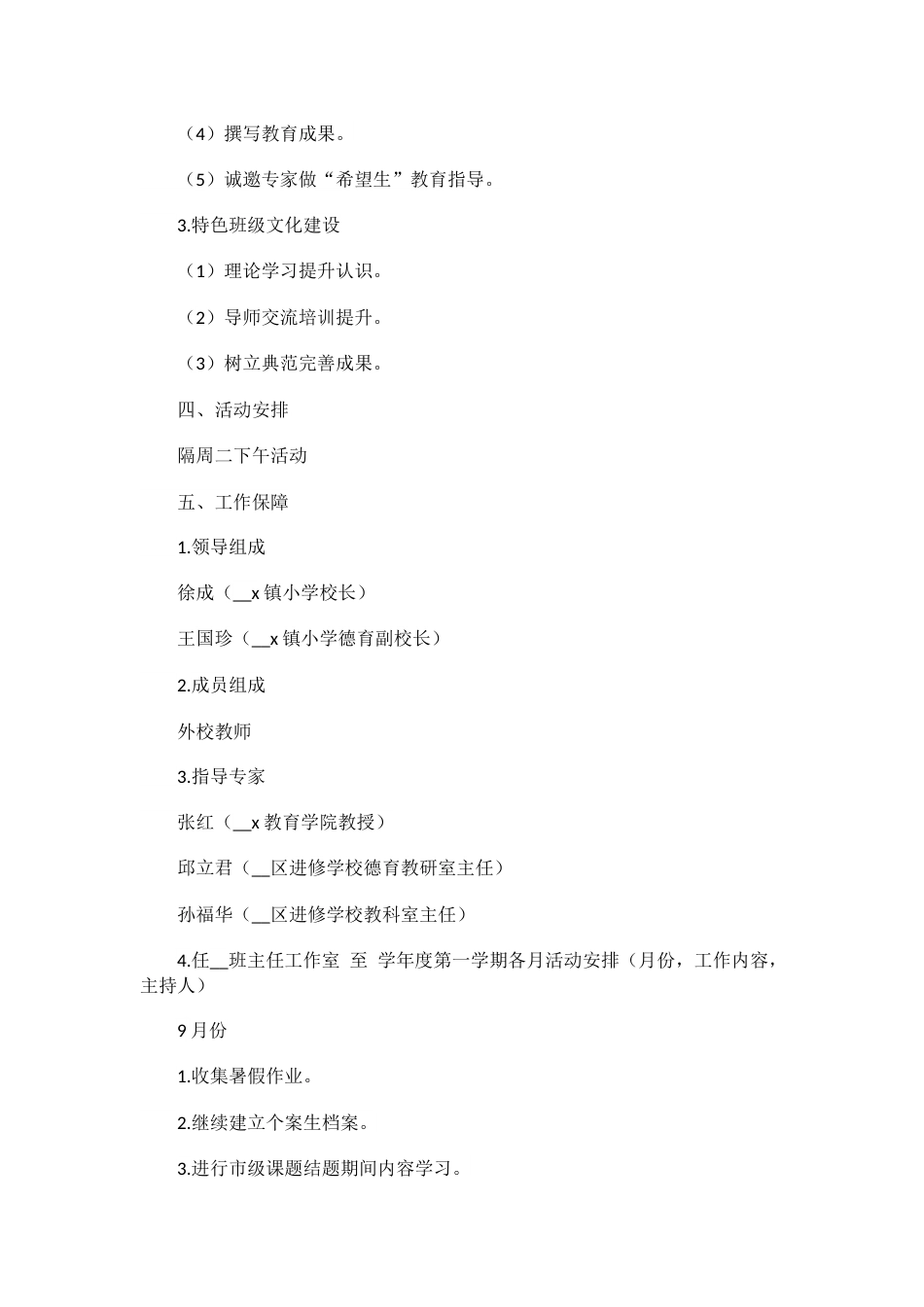 班主任工作室工作计划_第2页